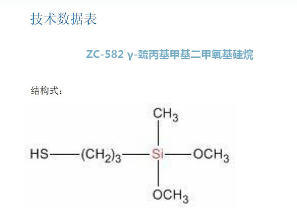 巰丙基甲基二甲氧基硅烷